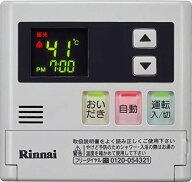 リンナイ 台所リモコン MC-120V