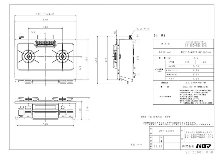 楽天市場】パロマ ガスコンロ PA-S46BMA-R あじわざ 59cm プロパンガス 