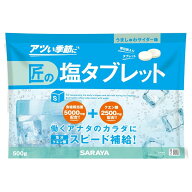 サラヤ 匠の塩タブレット うましゅわサイダー味 500g 約220粒 熱中症 対策 塩分補給 人工甘味料不使用 個…