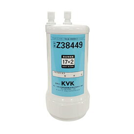 【全国送料無料(離島含)】 KVK 浄水器用カートリッジ（取替用） Z38449 ビルドイン浄水カートリッジ