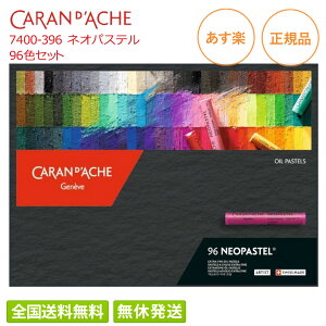 �y�S����������/���[�z�J�����_�b�V�� �p�X�e�� �����l�I�p�X�e�� 7400-396 96�F�Z�b�g ���K�A���i CARAN D`ACHE �v���[���g ���j�� ���w�j�� �I�C���p�X�e�� �N���X�}�X�v���[���g