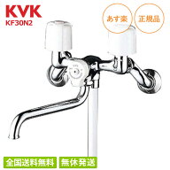 【在庫有/全国送料無料】KVK KF30N2 バスルーム用壁付2ハンドルシャワー混合栓 シャワーホースとシャワー…