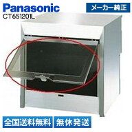 【全国送料無料(離島含)/即納】パナソニック CT651201L 2B・3B・4Bタイプ用裏蓋（取替取り出し口蓋） CT6…