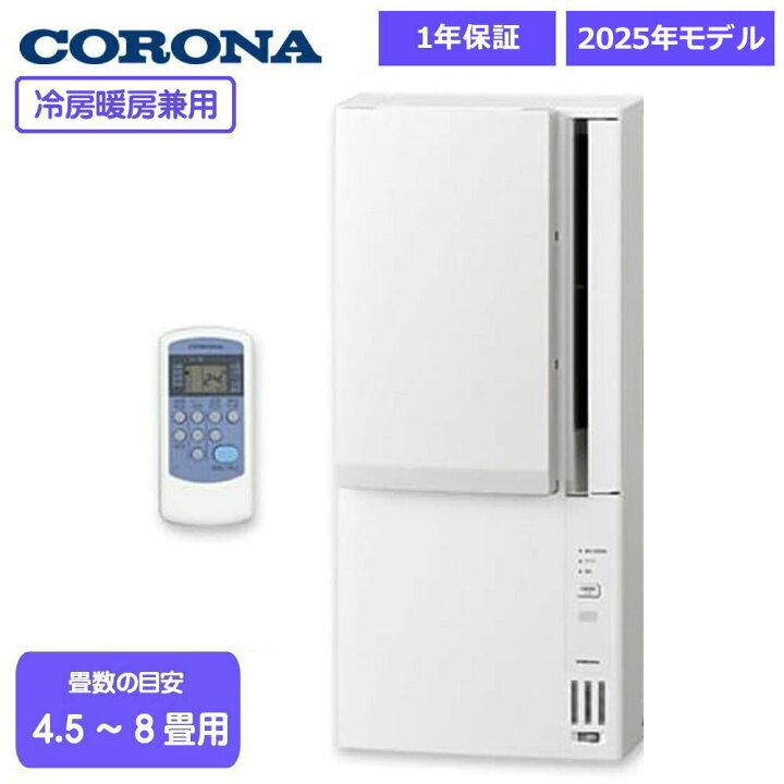 楽天市場】【在庫有】コロナ ReLaLa 窓用エアコン CWH-A1825R-W アルミ 