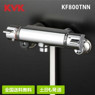 【即納/全国送料無料】 KVK サーモスタット式 シャワー 混合水栓 KF800TNN クランク芯々110～210mm スパ…