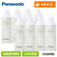 【在庫有/全国送料無料/土日も発送】Panasonic(パナソニック) アラウーノ フォーム 無香料 8本セット CH3…