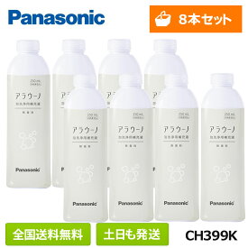 【在庫有/全国送料無料/土日も発送】Panasonic(パナソニック) アラウーノ フォーム 無香料 8本セット CH399K 自動トイレ専用 補充液 洗剤 香りなし 250mlx8個 A-La-Uno-Form 旧品番 CH399 後継品