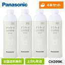 【在庫有/全国送料無料/土日も発送】パナソニック アラウーノ フォーム 無香料 4本セット CH399K 純正品 自動トイレ専…