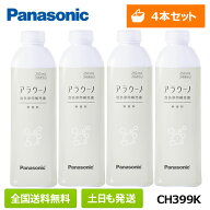 【在庫有/全国送料無料/土日も発送】パナソニック アラウーノ フォーム 無香料 4本セット CH399K 純正品 …