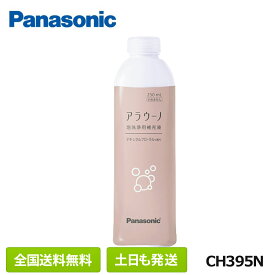 【全国送料無料/土日も発送】 パナソニック CH395N アラウーノ フォーム フローラル 自動トイレ専用 補充液 洗剤 240ml 単品 Panasonic ※旧品番CH394の後継品