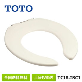 【全国送料無料】 TOTO 普通便座(前割・フタなし・レギュラー(普通サイズ)・抗菌) TC1R #SC1 パステルアイボリー 取付部芯々140mm シンプル