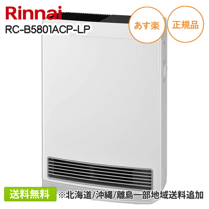 楽天市場】リンナイ RC-B5801ACP-LP ホワイト Wiz ガスファンヒーター  