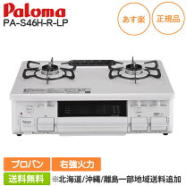 楽天市場】ガスコンロ プロパン パロマの通販 