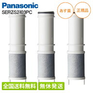 【全国送料無料・土日も発送】正規品 パナソニック 浄水器カートリッジ SEPZS2103PC ( 3本入 ) 交換 Pana…