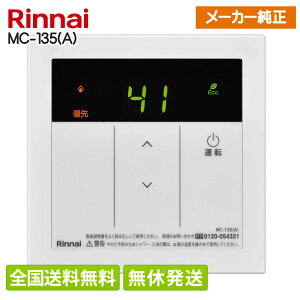 yS()ziC 䏊R MC-135(A) p KXp GRW[Y EcoVOi I[gXgbvΉ Rinnai