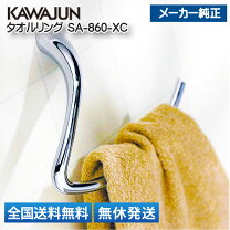 楽天市場】kawajun タオルリング クロームの通販