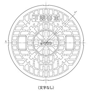 城東リプロン 雨水マス用丸蓋 300型 JM-300ULW O328 Joto ホワイト 安全荷重1.2kN(125kgf)