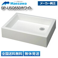 前澤化成工業 水栓パン SP-USQ550 ホワイト スクエアパン ガーデン流し ガーデンシンク 屋外 ガーデンパ…
