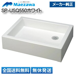 yS()/݌ɂ葦[z OVH p XNGAp SP-USQ550 zCg K[f K[fVN O K[fp  ybg  􂢏 AEghALb