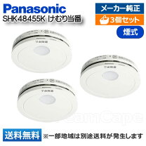 楽天市場】火災報知器 パナソニック 3個の通販