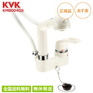 【全国送料無料・土日も発送】KVK シングルレバー式混合栓 KM8004GS 洗面用 シャワー オープンホース ゴ…