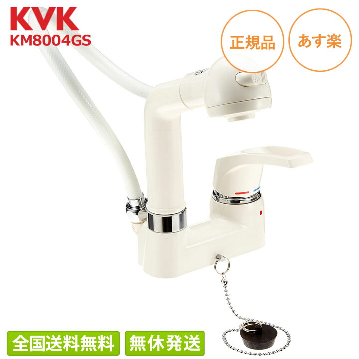 楽天市場】【全国送料無料・土日も発送】KVK シングルレバー式混合栓 
