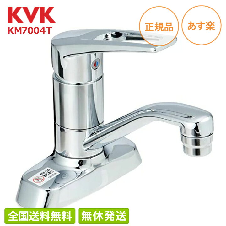 楽天市場】【全国送料無料・土日も発送】 KVK 洗面用シングルレバー式 