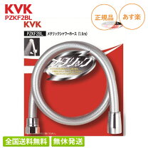 楽天市場】kvk シャワーホース ヘッド メタルの通販
