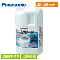 【全国送料無料・土日も発送】【2個セット】パナソニック 洗濯槽クリーナー N-W1A 純正品 純正 洗たく槽…