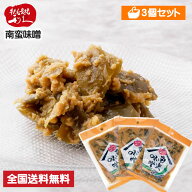 【3個セット】 牛たん炭焼 利久 南蛮味噌 1袋40g 仙台 有名店 お取り寄せ 漬物 味噌漬け 辛子味噌 ピリ辛…