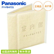 パナソニック FY-FB4721 交換用給気清浄フィルター 換気扇フィルター Panasonic 取替