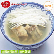【3個セット】 牛たん炭焼 利久 テールスープ 250gx3個 お取り寄せ 仙台 有名店 牛たん 高級 レトルト 保…