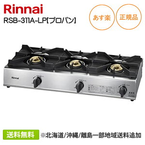 y[ziC ƖpKXR(vpKXp) RSB-311A-LP X^_[h^Cv Sut 3 RINNAI