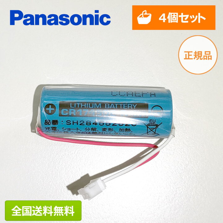 お取り寄せ】 純正 パナソニック 火災警報器交換用電池 CR-AG C25P電池 音声 SH284552520 正規品 CR17450E-R  Panasonic