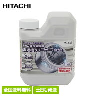 【全国送料無料・土日も発送】日立 洗濯槽クリーナー SK-750 ドラム式用 SK-1後継品 純正品 純正 塩素 洗…