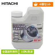 【全国送料無料・土日も発送】日立 洗濯槽クリーナー SK-750 4個セット ドラム式 専用 SK-1後継品 純正品…