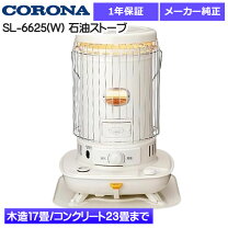 楽天市場】コロナストーブsl6619の通販