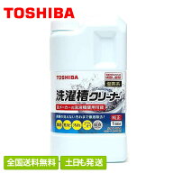 【全国送料無料・土日も出荷】東芝 洗濯槽クリーナー T-W1A 純正品 純正 洗たく槽クリーナー 洗濯機クリ…