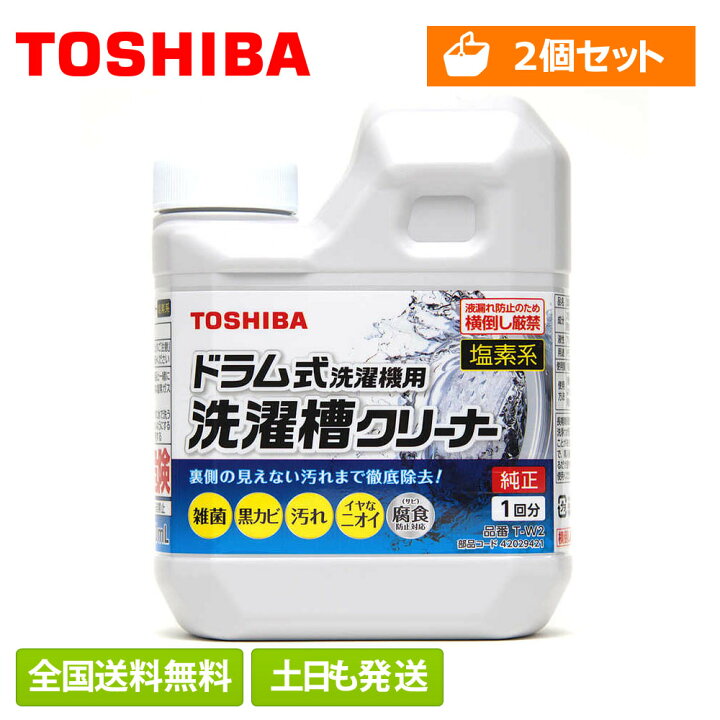 楽天市場】【全国送料無料・土日も発送】【2個セット】 東芝 ドラム式 