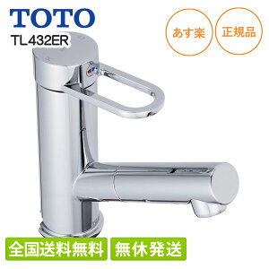 TOTO 台付シングル混合水栓(エコシングル、ハンドシャワー) TL432ER 