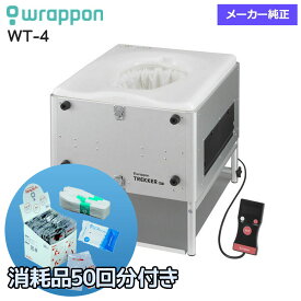 【在庫有/即納】ラップポン トレッカーWT-4 スターターセット (組立てトランク型自動ラップ式トイレ) シルバー 専用消耗品50回分セット 正規販売 簡易トイレ 入院 介護 キャンピング カー 災害用 防災 備蓄 アウトドア ポータブルトイレ 男女共用