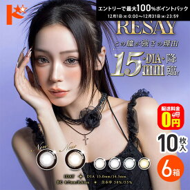 最大100%ポイントバック！12/31の23:59まで♪【送料無料】RESAY リセイ 10枚入 6箱セット 新色追加 カラコン ワンデー
