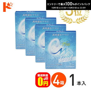 最大100%ポイントバック!10/31の23:59まで♪【送料無料】CMプラスクール(15ml) 4箱セット ソフト・ハード兼用 エイコー コンタクトレンズ装着薬 ケア用品