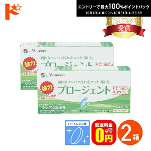 最大100%ポイントバック!10/31の23:59まで♪【送料無料】プロージェント7ペア 2箱セット ハードレンズ用強力タンパク洗浄液 メニコン プロージェント7p コンタクト コンタクトレンズ ケア用品