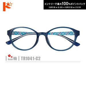 最大100%ポイントバック!10/31の23:59まで♪梅ネコメガネ【TR1041-C2】(セルフレーム+薄型レンズ+メガネ拭き+ケース付き)青系※素材の特性上、顔幅の調整はできません。