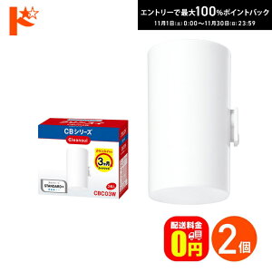 ő100%|CgobNI11/3023:59܂Łyz򐅊 J[gbW NXC ֌^򐅊 CBV[Yp J[gbW 2 CBC03W-NW OHP~J Cleansui