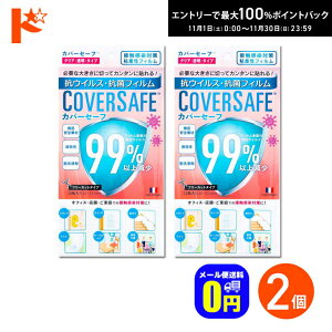 ő100%|CgobNI11/3023:59܂Ł􁟃[֑RECXtB Jo[Z[t }XNTCY 2 2Zbg Jbg COVERSAFE RہERECXV[g