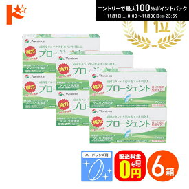 最大100%ポイントバック！11/30の23:59まで♪【送料無料】プロージェント7ペア 6箱セット ハードレンズ用強力タンパク洗浄液 メニコン プロージェント7p コンタクト コンタクトレンズ ケア用品 洗浄液 保存液 消毒 洗浄 ハードコンタクト用