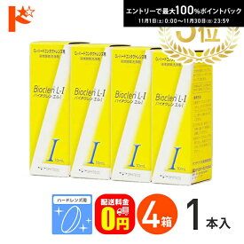 最大100%ポイントバック！11/30の23:59まで♪【送料無料】バイオクレンエル1 / 4箱セット ハードレンズ用 オフテクス ケア用品