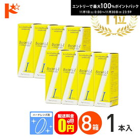 最大100%ポイントバック！11/30の23:59まで♪【送料無料】バイオクレンエル1 / 8箱セット ハードレンズ用 オフテクス ケア用品